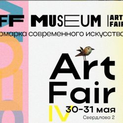 off museum арт ярмарка Минск